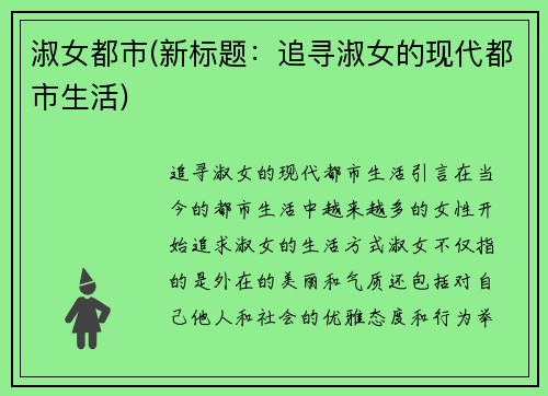 淑女都市(新标题：追寻淑女的现代都市生活)