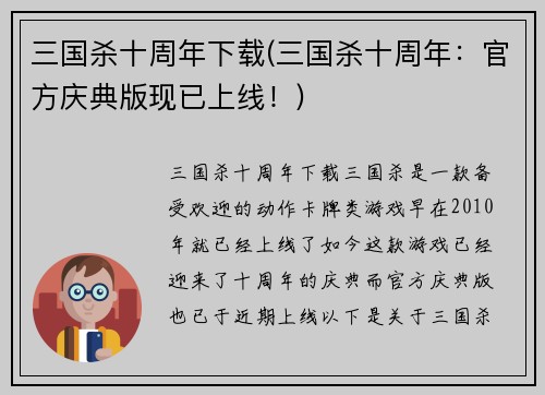 三国杀十周年下载(三国杀十周年：官方庆典版现已上线！)