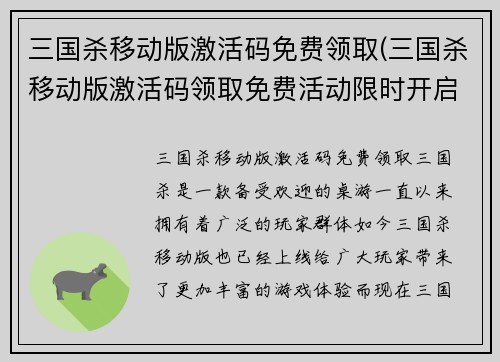 三国杀移动版激活码免费领取(三国杀移动版激活码领取免费活动限时开启！)