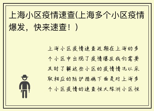 上海小区疫情速查(上海多个小区疫情爆发，快来速查！)