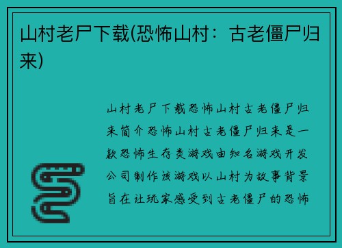 山村老尸下载(恐怖山村：古老僵尸归来)